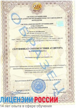 Образец сертификата соответствия аудитора №ST.RU.EXP.00006191-2 Керчь Сертификат ISO 50001